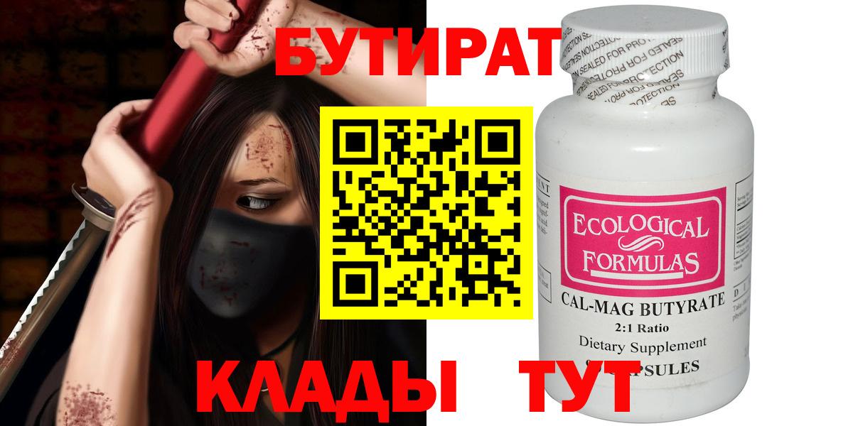 Бутират вода Новый Уренгой