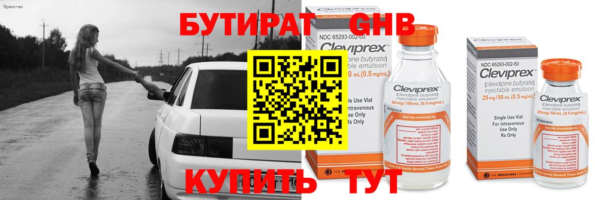 Новый Уренгой  БУТИРАТ 99%  Вход с VPN 