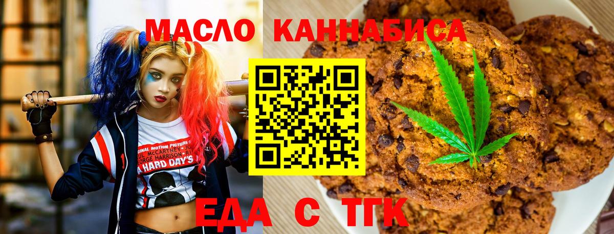 Печенье с ТГК конопля  Вход с VPN  Новый Уренгой 