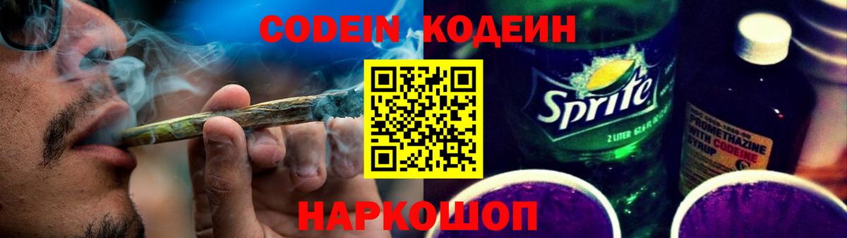Кодеин Purple Drank  Вход с VPN  Новый Уренгой 