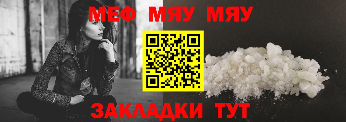 Меф  Новый Уренгой