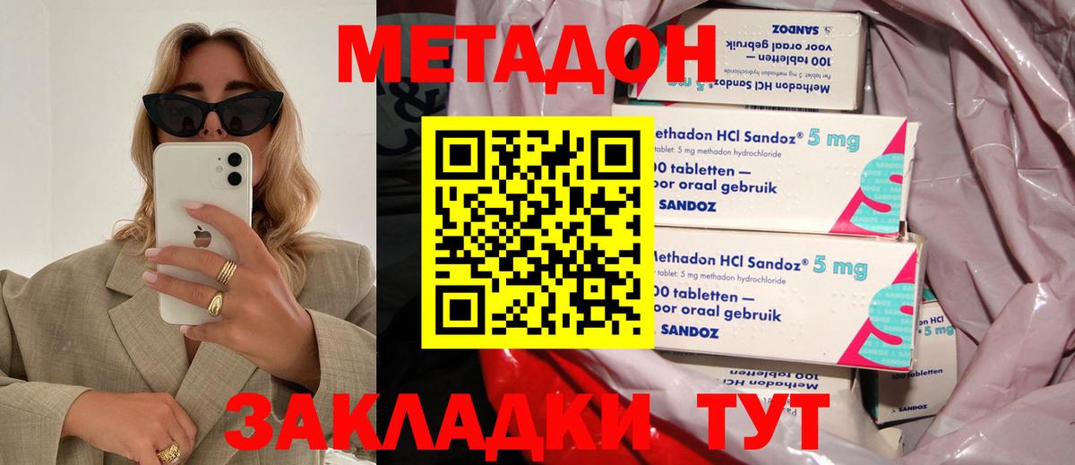 Новый Уренгой  Метадон methadone  Вход с VPN  Метадон мёд 