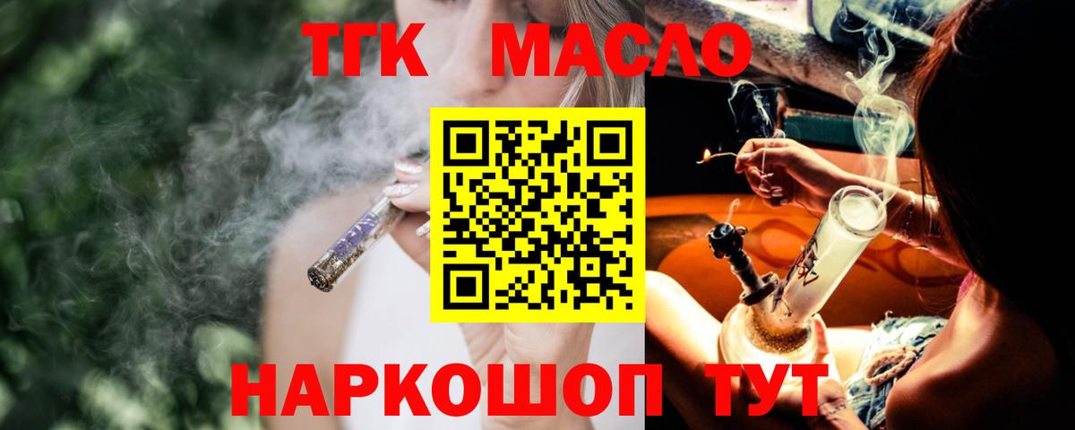 Новый Уренгой  ТГК THC oil  ТГК вейп  Вход с VPN 